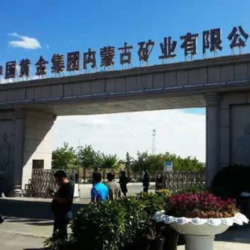 中國(guó)黃金集團(tuán)內(nèi)蒙古礦業(yè)有限公司蓄電池項(xiàng)目